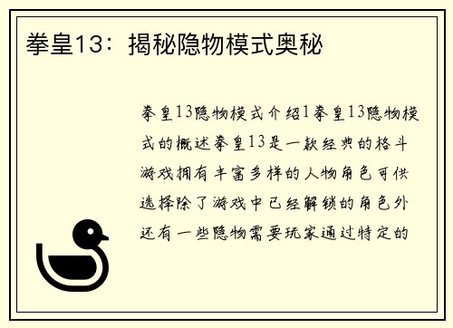 拳皇13：揭秘隐物模式奥秘