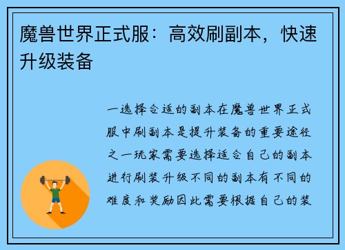 魔兽世界正式服：高效刷副本，快速升级装备