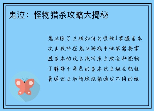 鬼泣：怪物猎杀攻略大揭秘