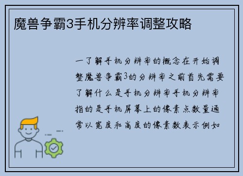 魔兽争霸3手机分辨率调整攻略