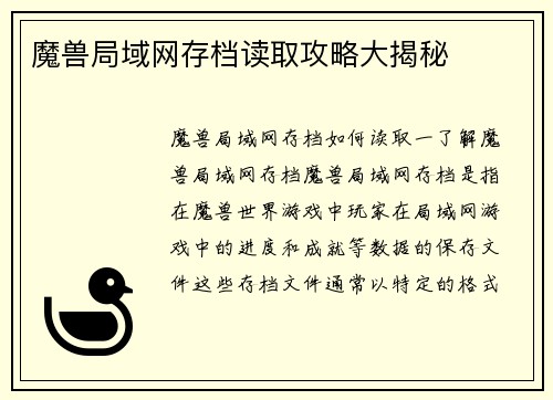 魔兽局域网存档读取攻略大揭秘