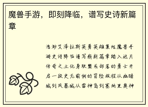 魔兽手游，即刻降临，谱写史诗新篇章