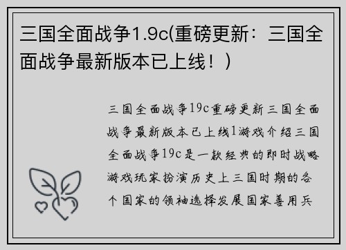 三国全面战争1.9c(重磅更新：三国全面战争最新版本已上线！)