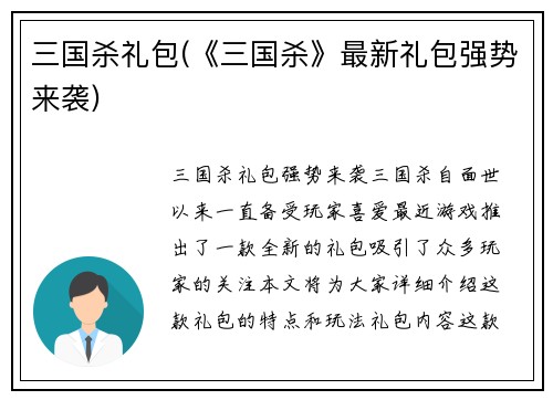 三国杀礼包(《三国杀》最新礼包强势来袭)