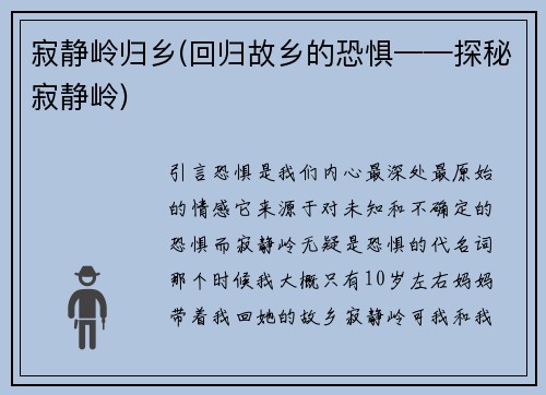 寂静岭归乡(回归故乡的恐惧——探秘寂静岭)