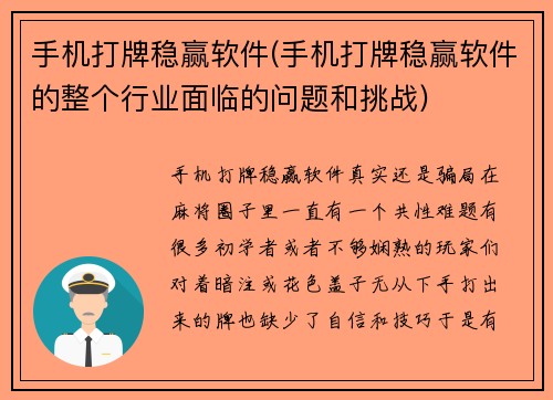 手机打牌稳赢软件(手机打牌稳赢软件的整个行业面临的问题和挑战)
